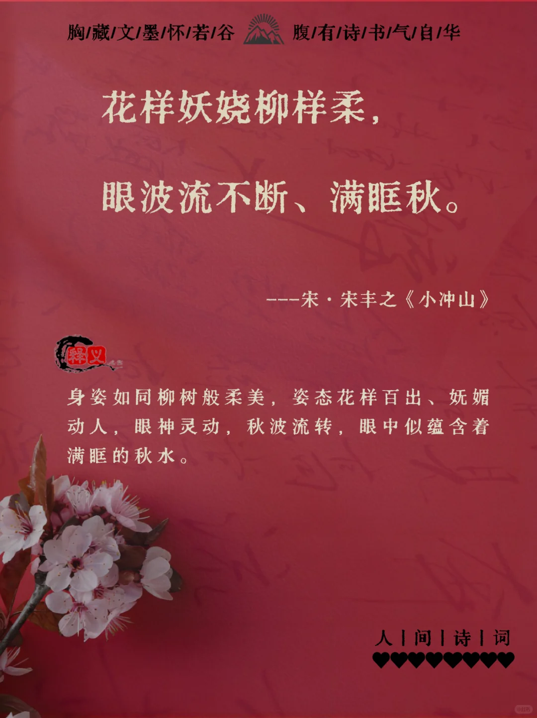 “那些媚到骨子里的诗词”