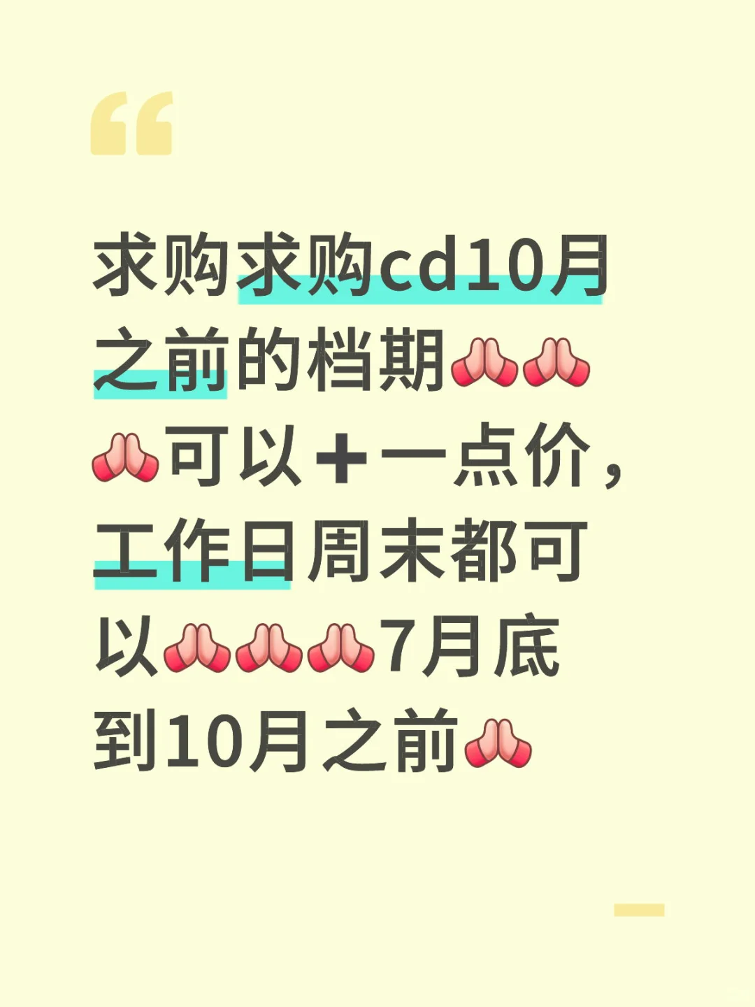 求购苏州CD档期