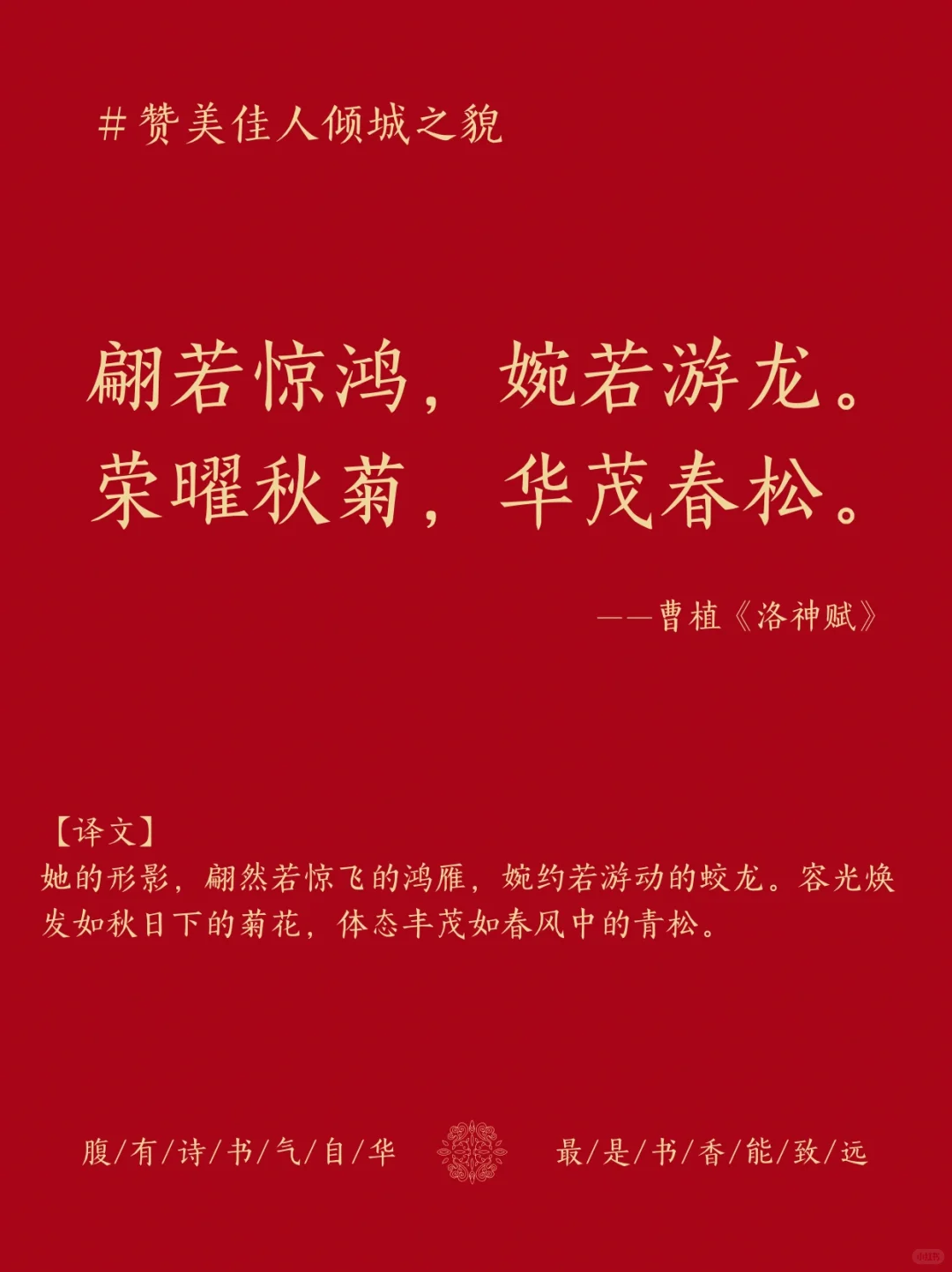 赞美佳人倾城之貌的绝美诗词