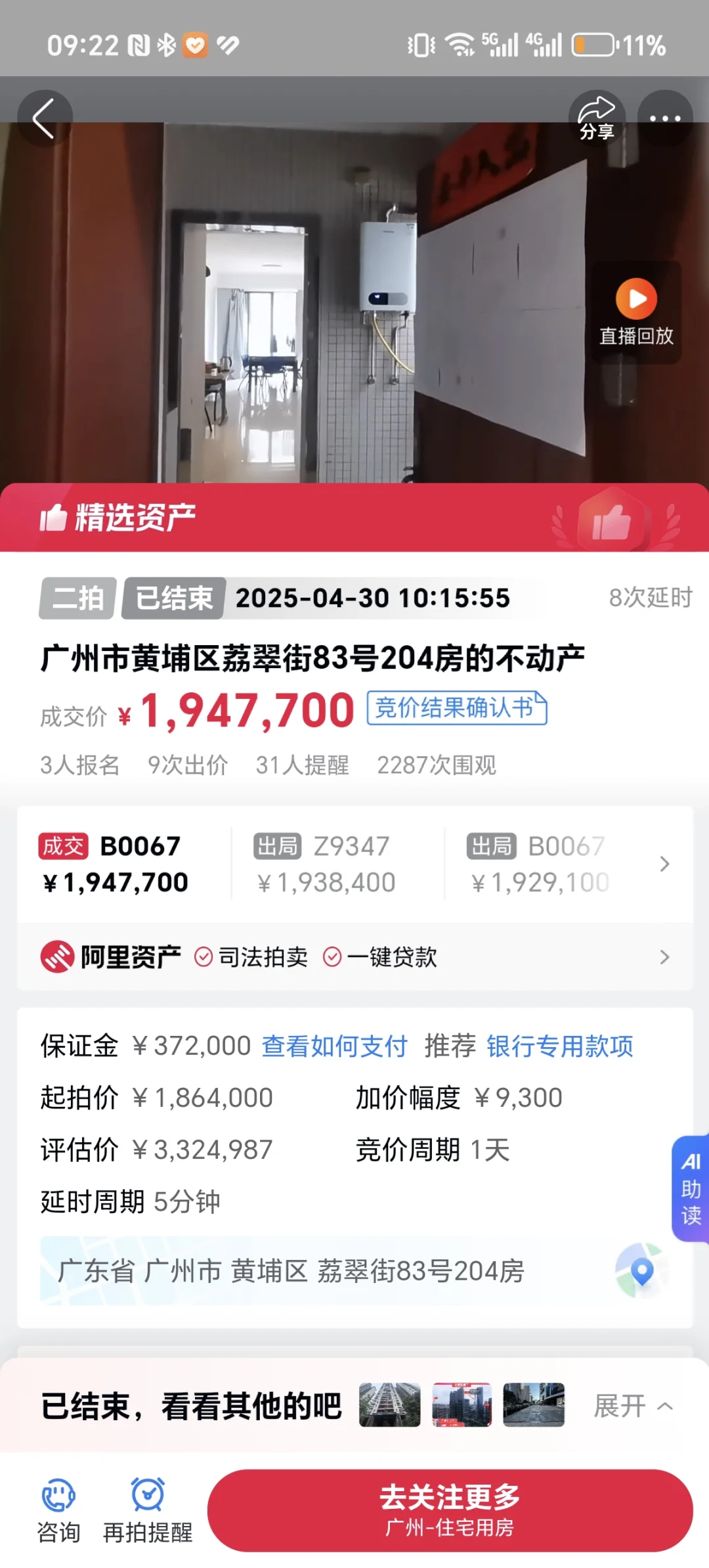 广州法拍房第一大坑，拿到裁定无法过户