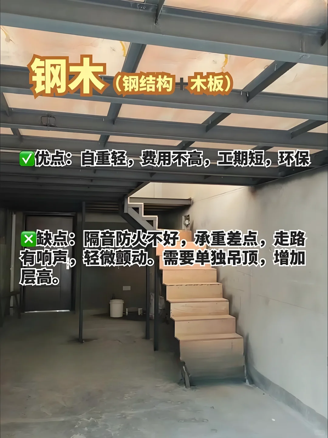 ❌Loft公寓搭建需谨慎！✔搭建方式大对比