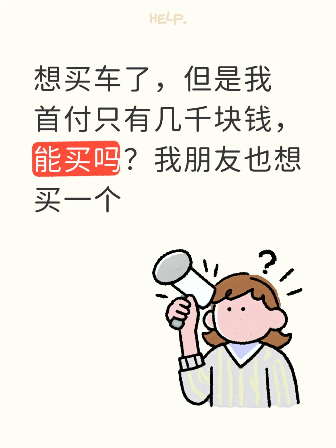 哪里可以低首付买车啊