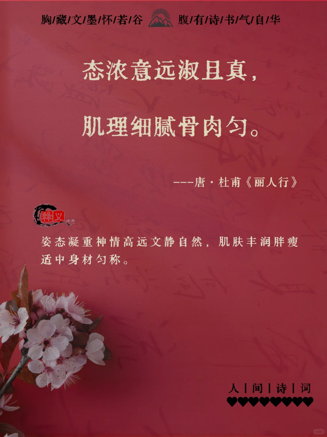 “那些媚到骨子里的诗词”