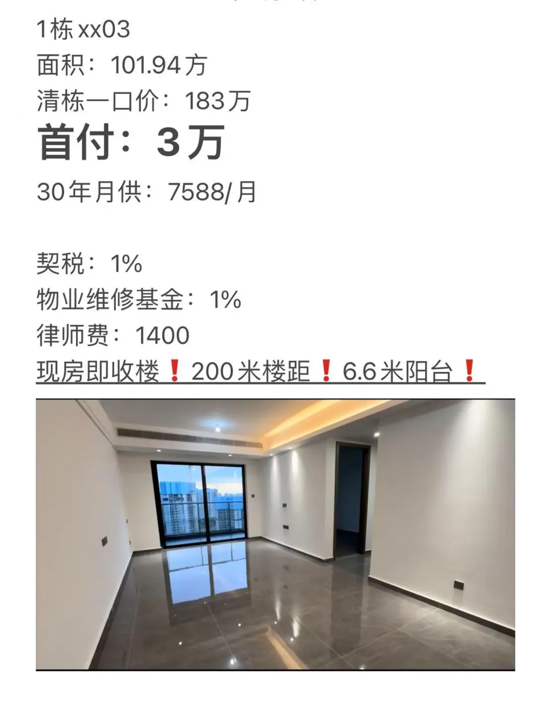首付3万 现楼即收楼 真实无套路