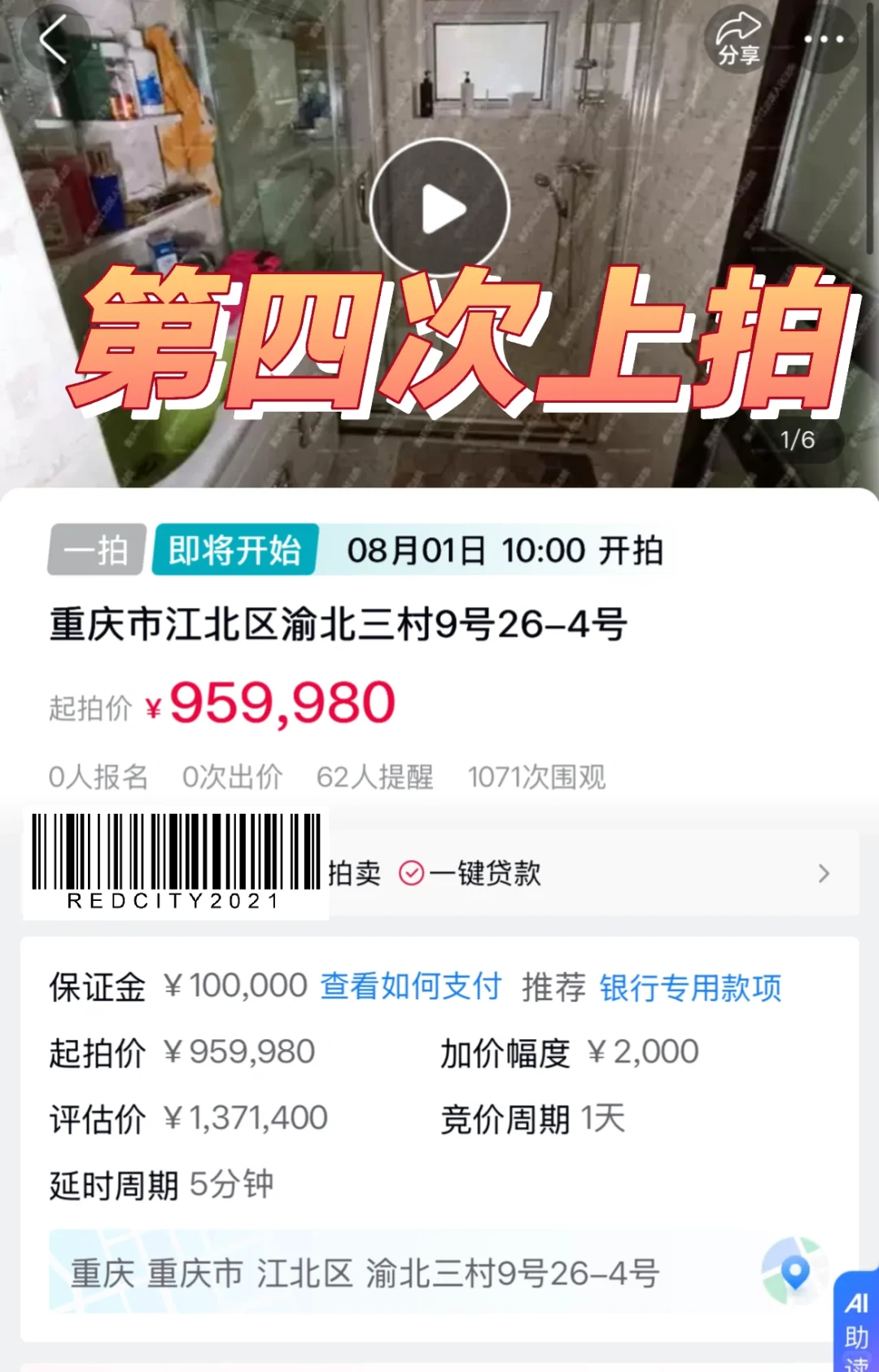 法拍房暂缓一次，悔拍两次后第四次上拍？？