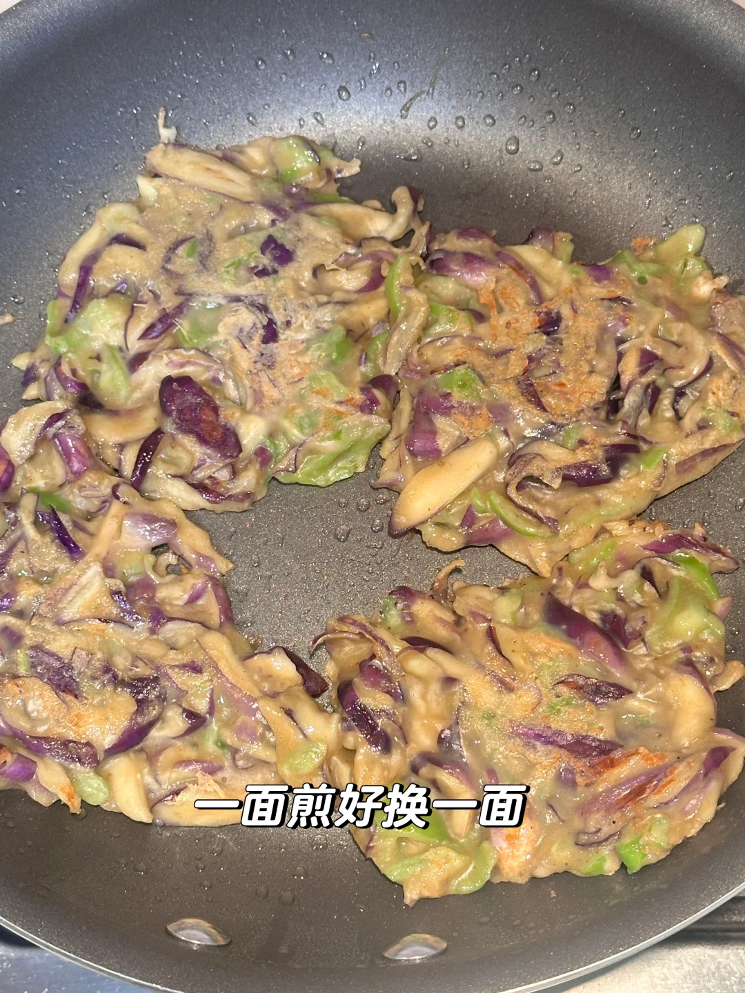 茄子饼🍆｜外酥里嫩～金黄诱人的茄子饼