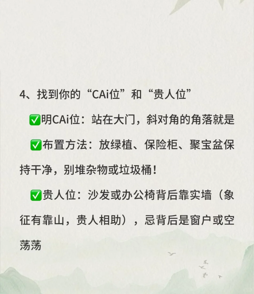 怎样才能买到旺自己的房子？