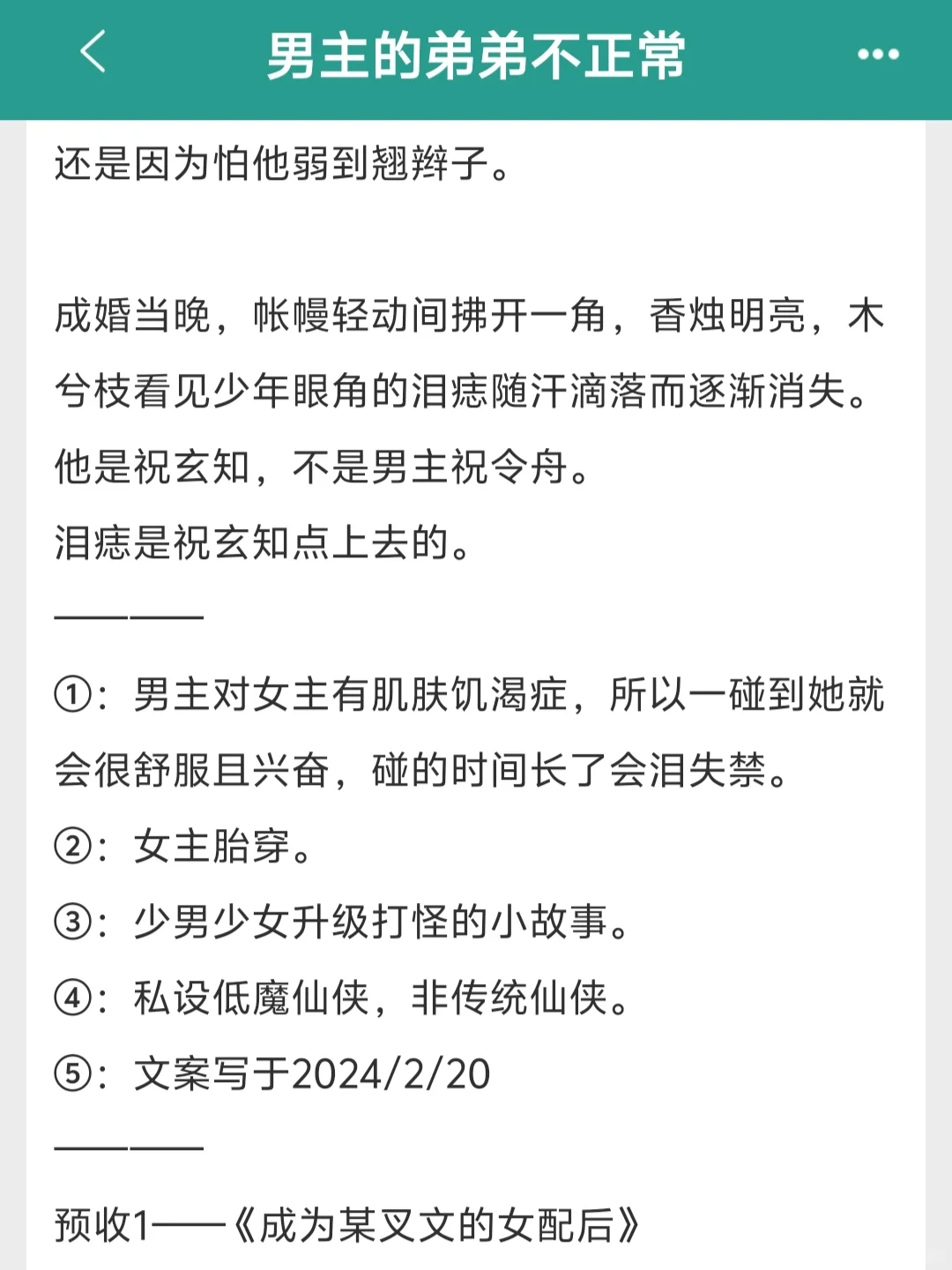 女主一碰就全身酥软的男主很诱人！