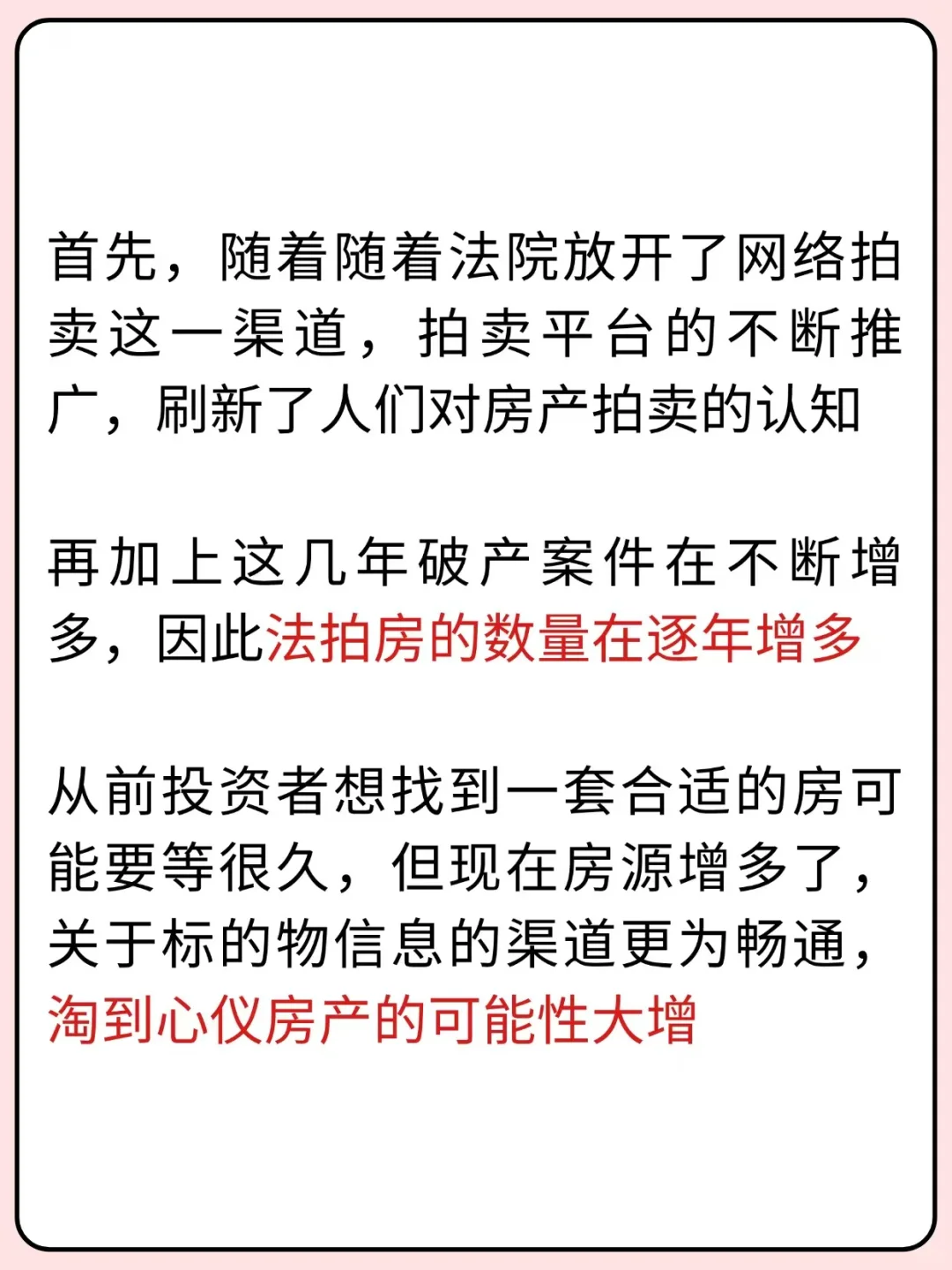 为什么投资客会选择法拍房？