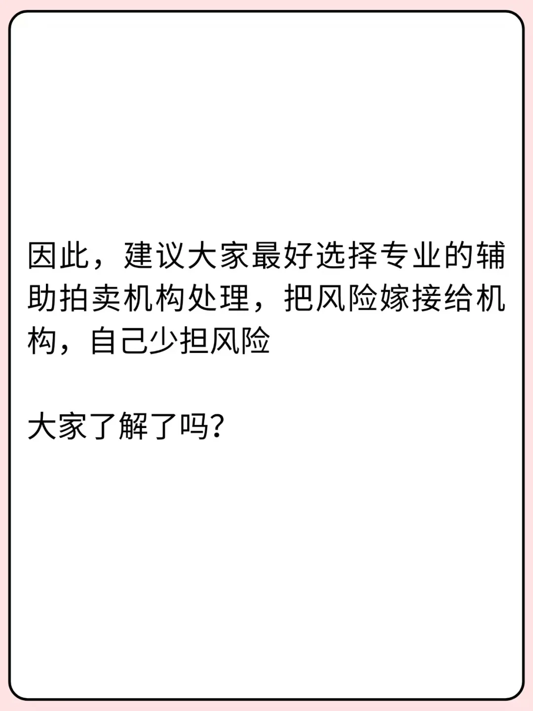 为什么投资客会选择法拍房？