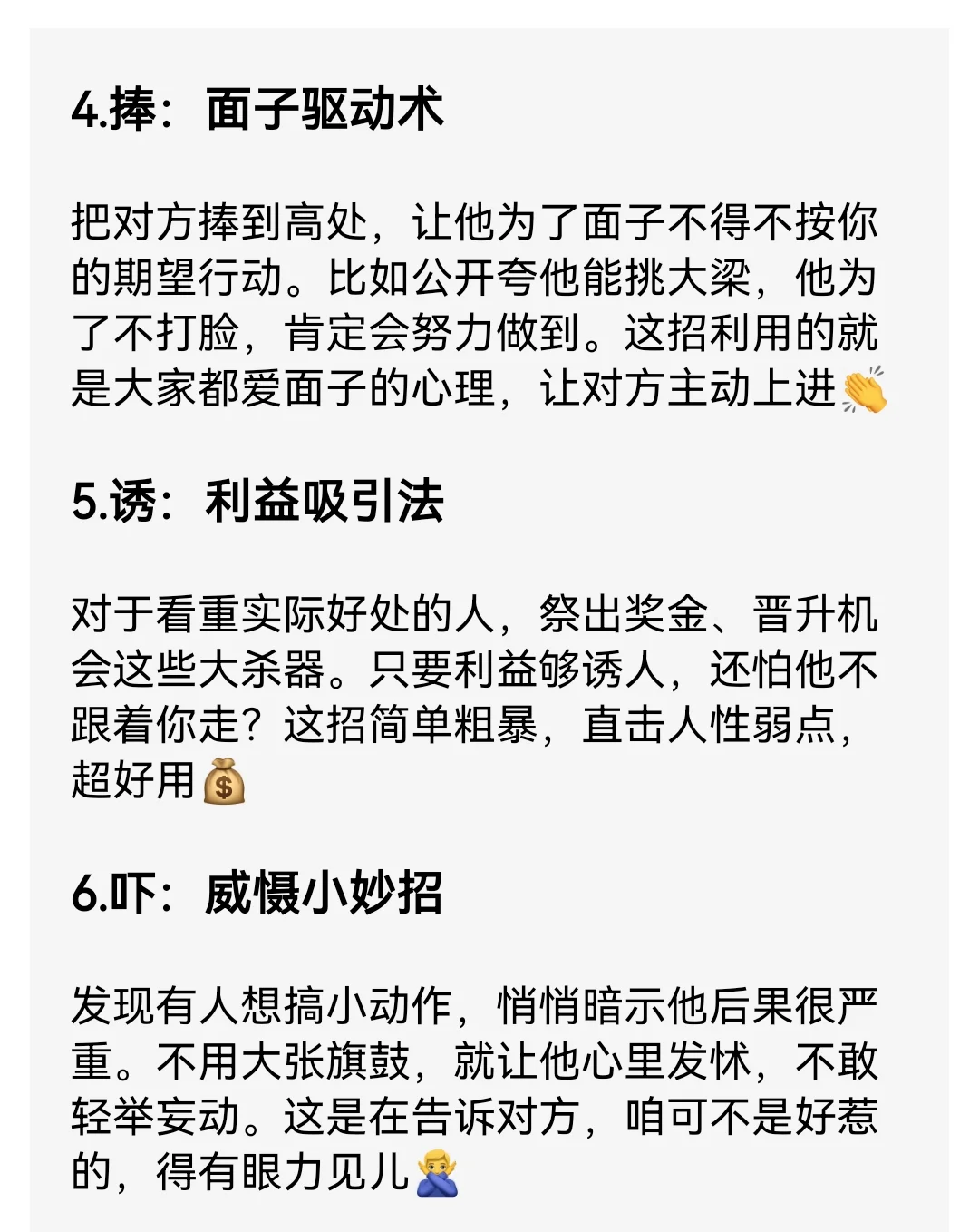 🔥人际交往开挂秘籍！十三招拿捏所有人