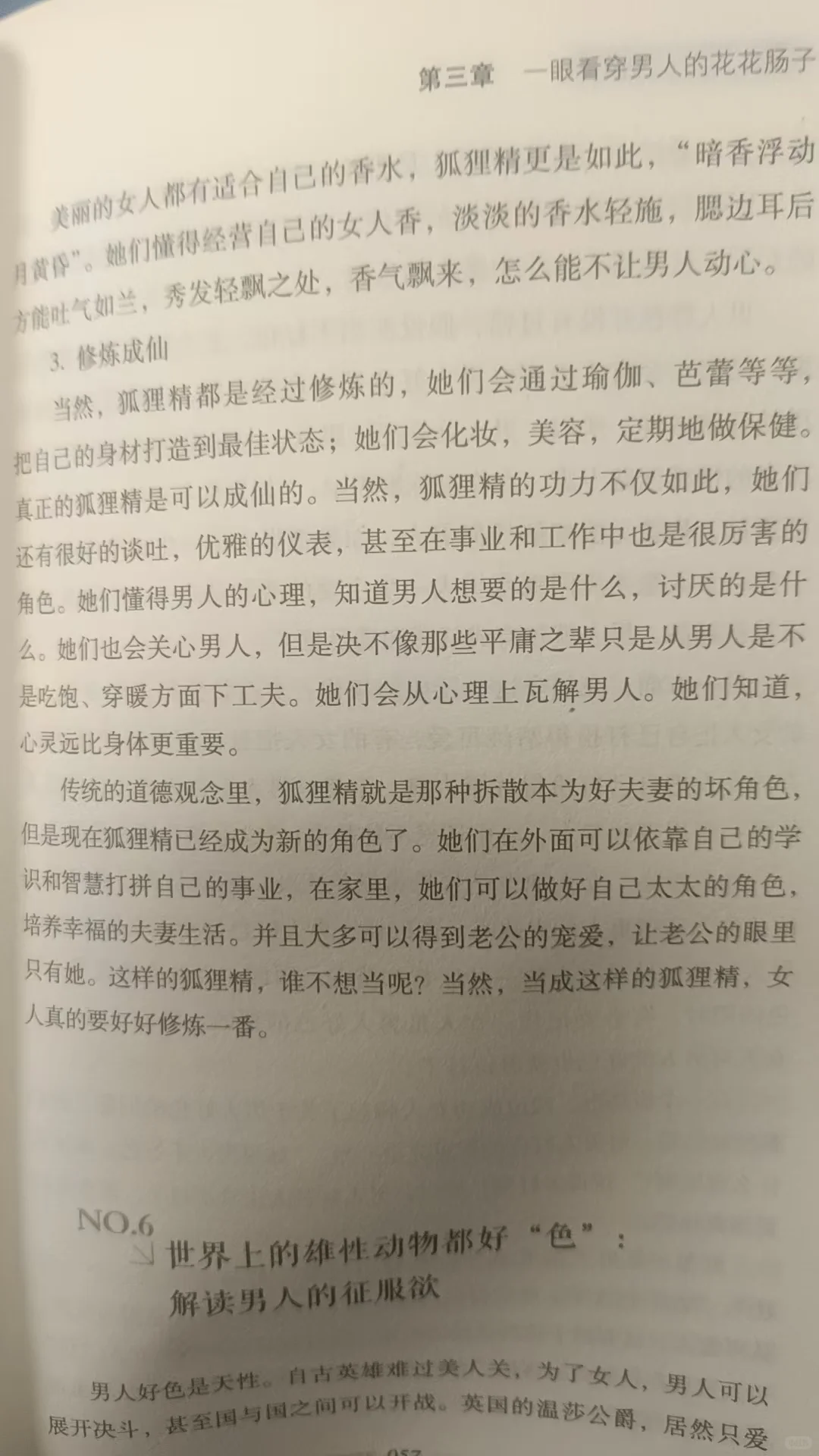 男人为啥痴迷 “狐狸精”🤔