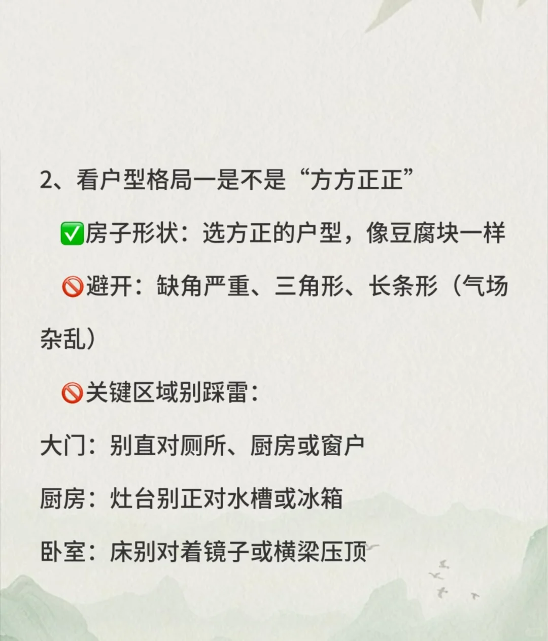 怎样才能买到旺自己的房子？