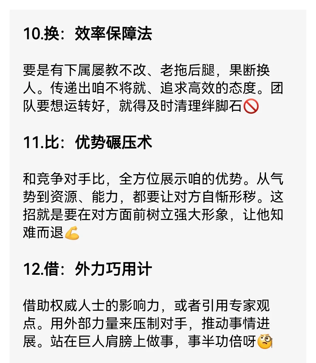 🔥人际交往开挂秘籍！十三招拿捏所有人
