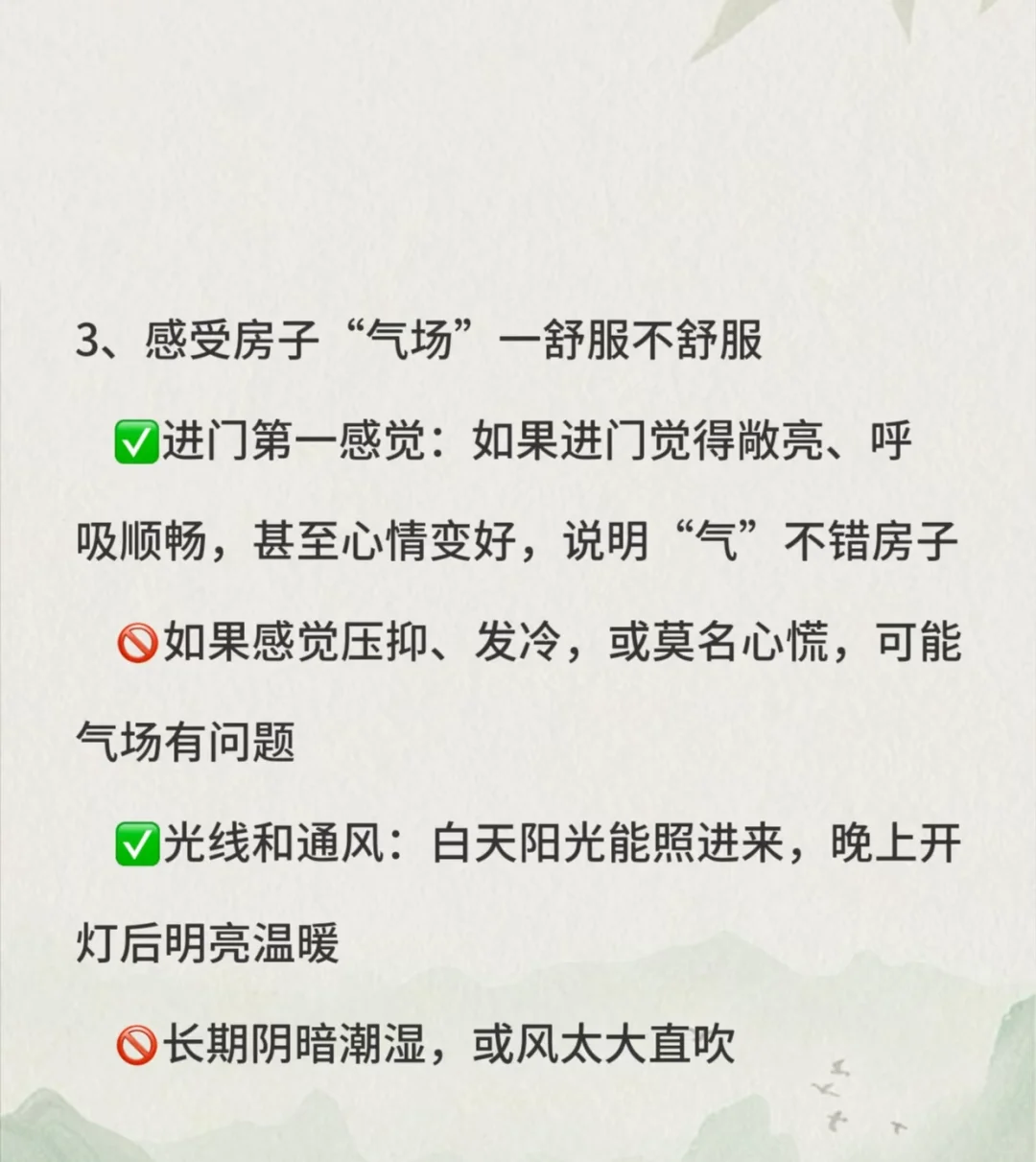 怎样才能买到旺自己的房子？