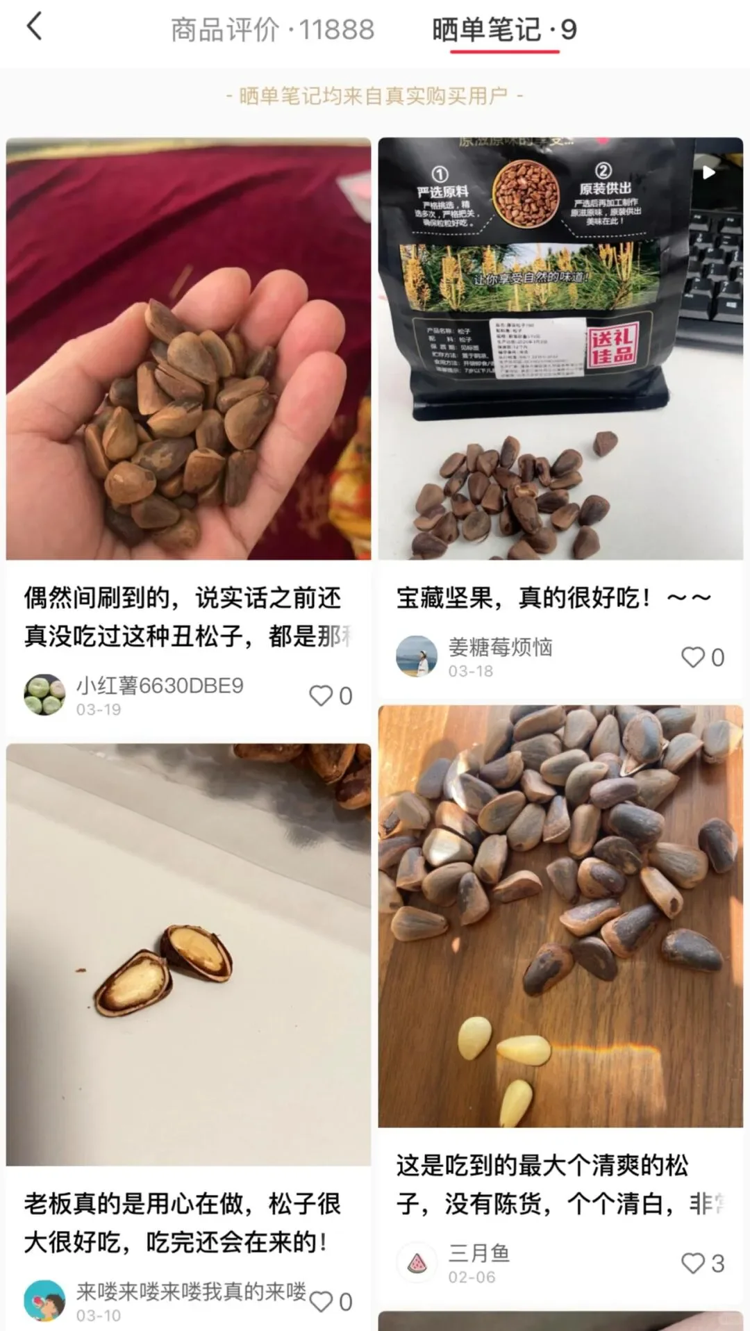 还有人求购松子❓是我低调了