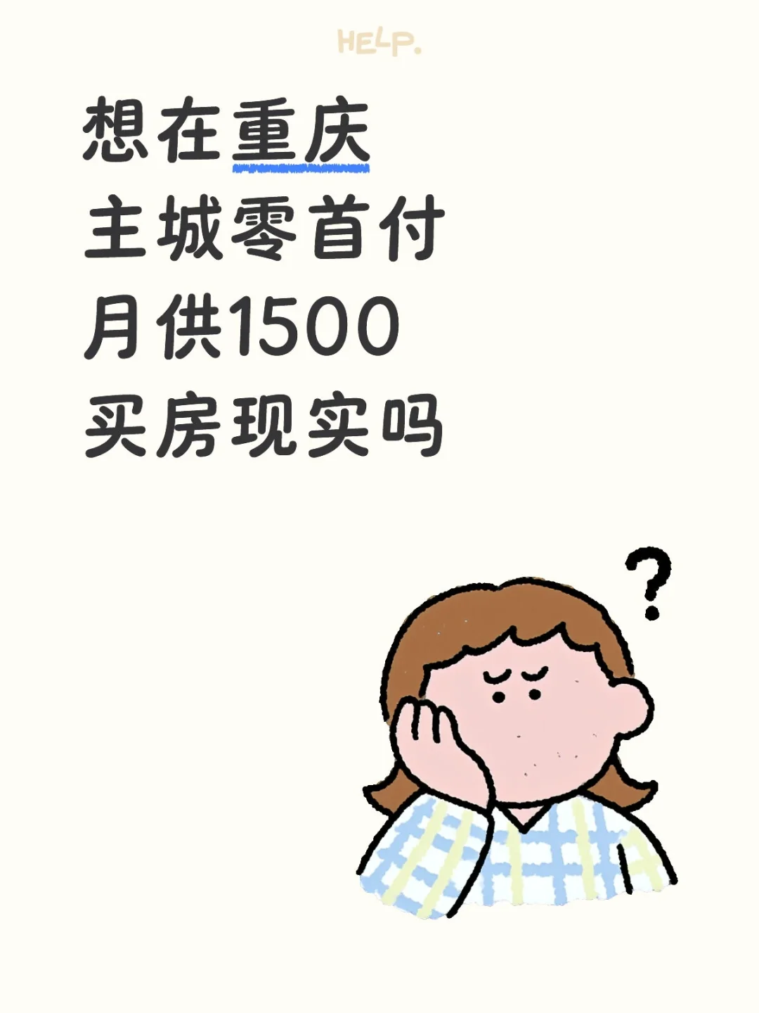 想要属于自己的房子