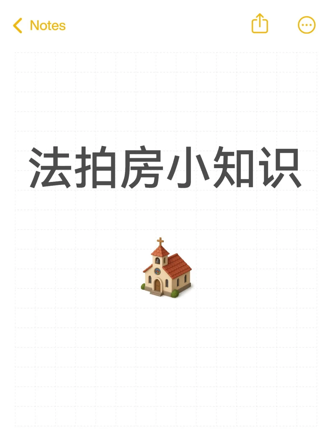 法拍房小知识