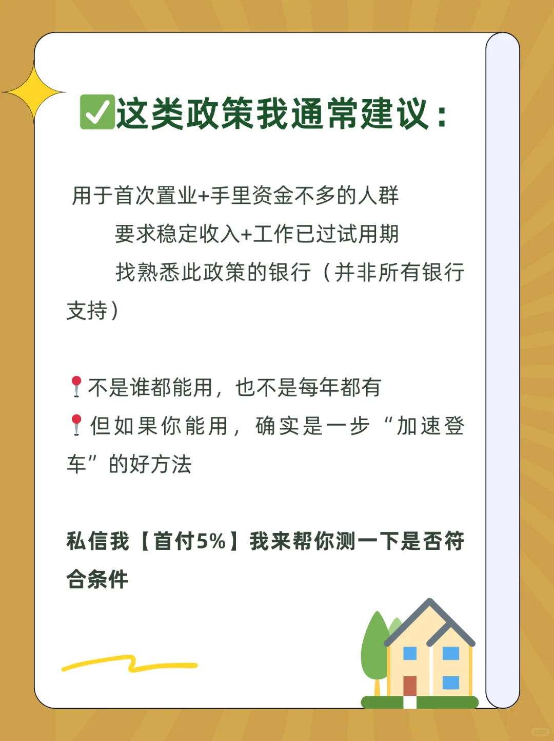 5%首付买房的政策，适合你吗？