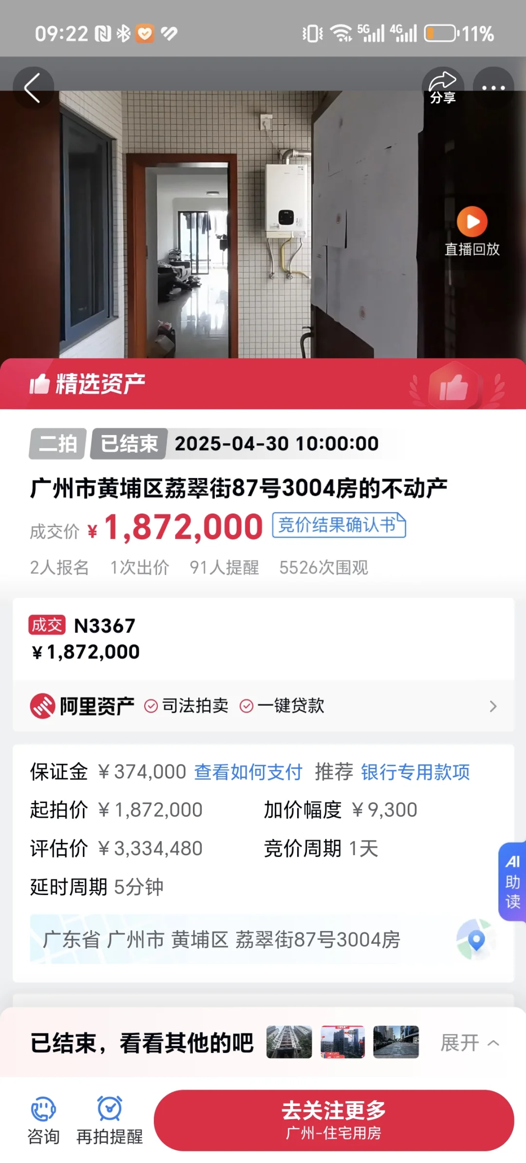 广州法拍房第一大坑，拿到裁定无法过户