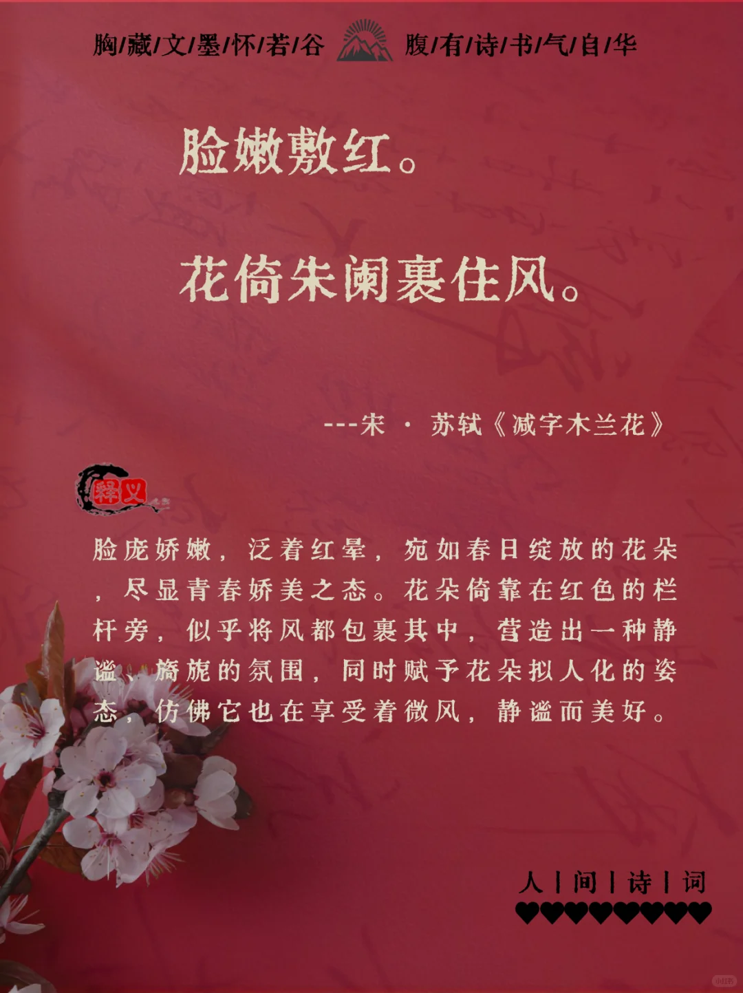 “那些媚到骨子里的诗词”