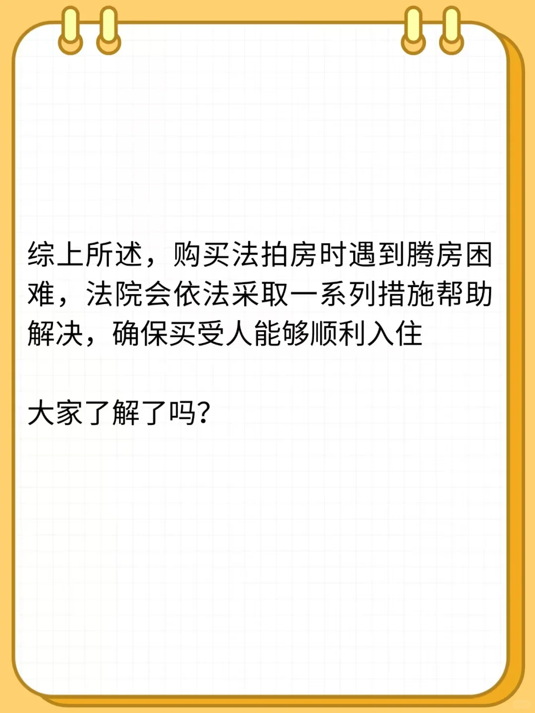 法拍房遇到腾退困难