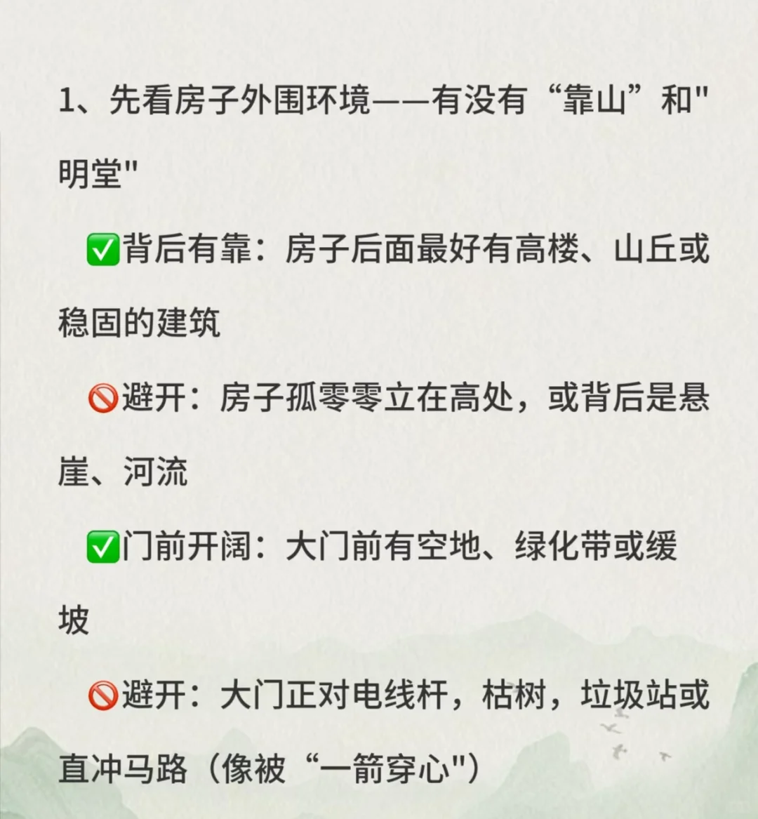 怎样才能买到旺自己的房子？
