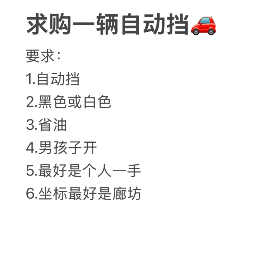 求购个人自动挡二手车🚗