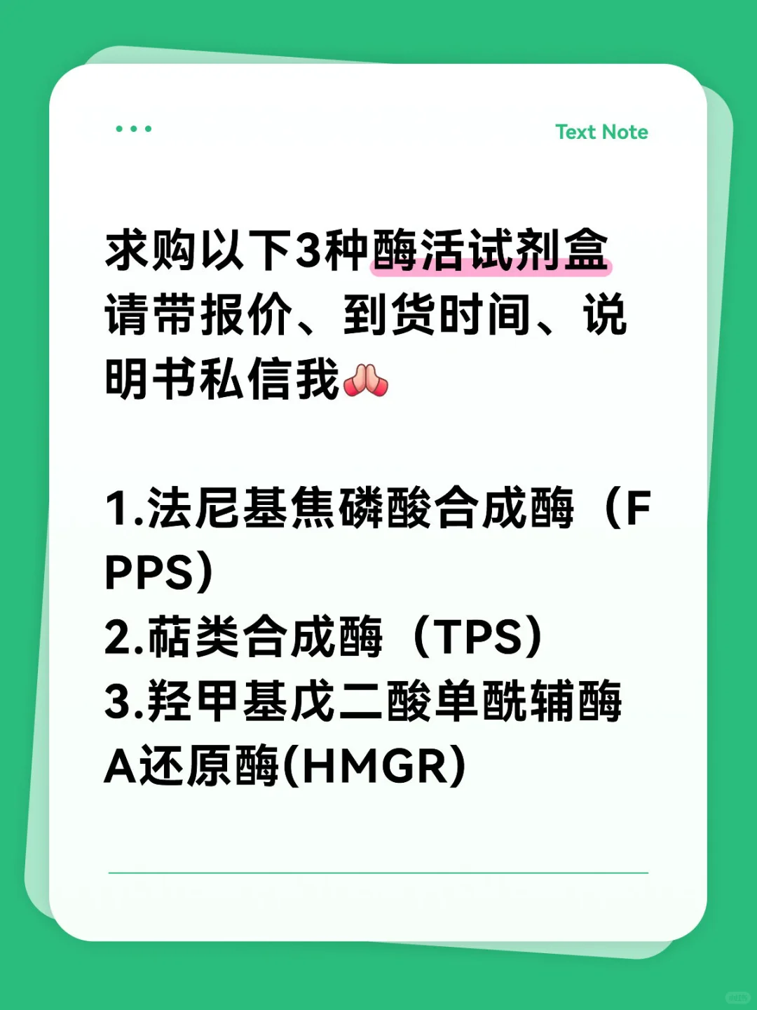 科研耗材求购