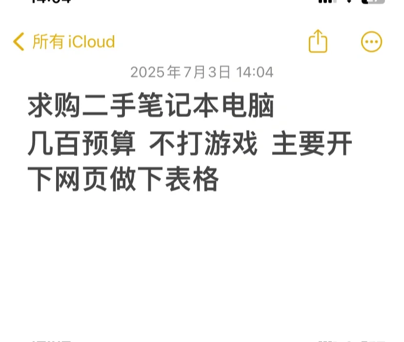 求购个人二手笔记本 预算几百 不卡