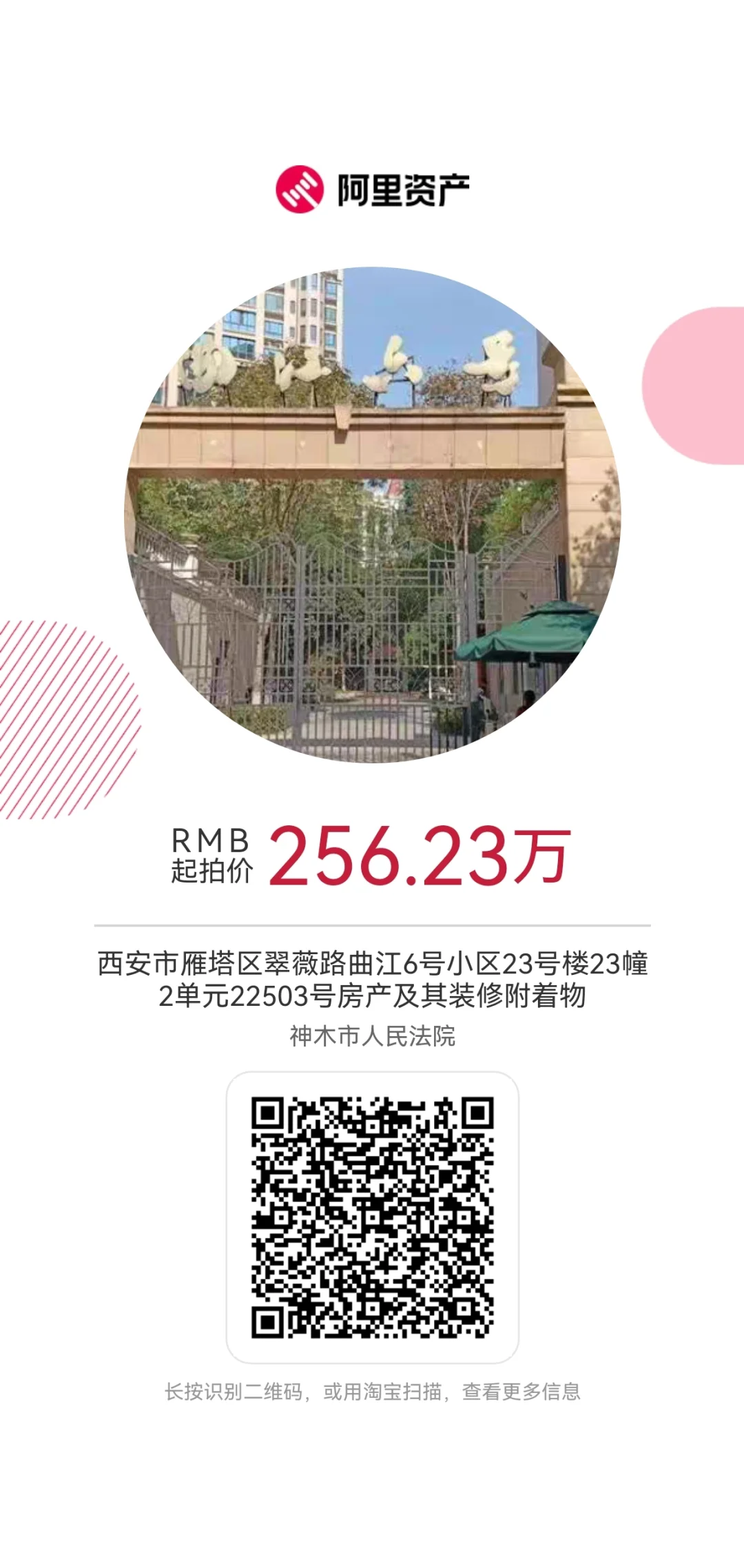 敢买法拍房吗？