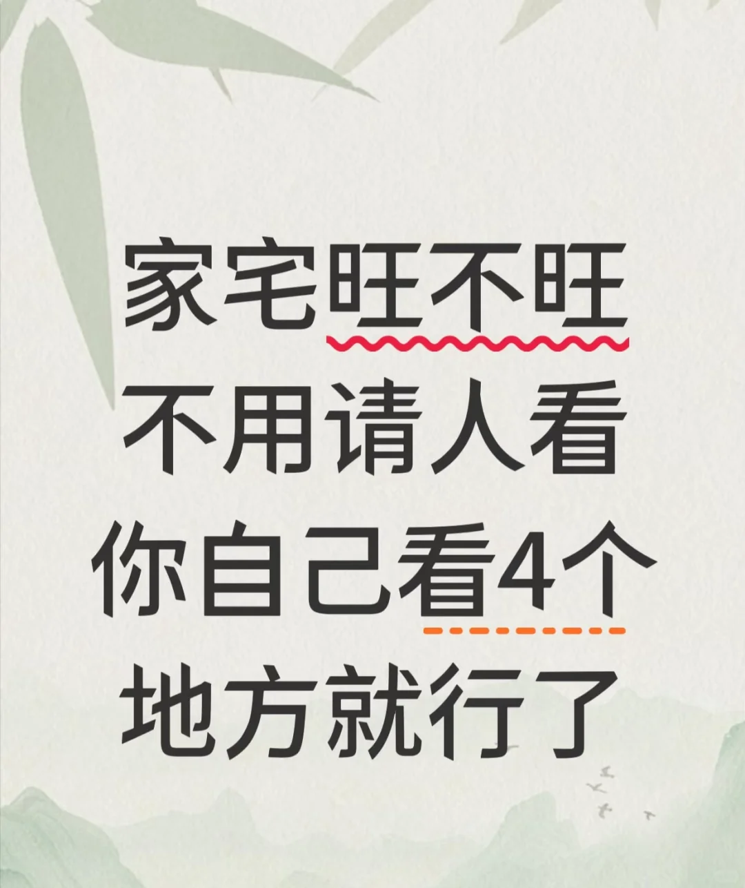 怎样才能买到旺自己的房子？