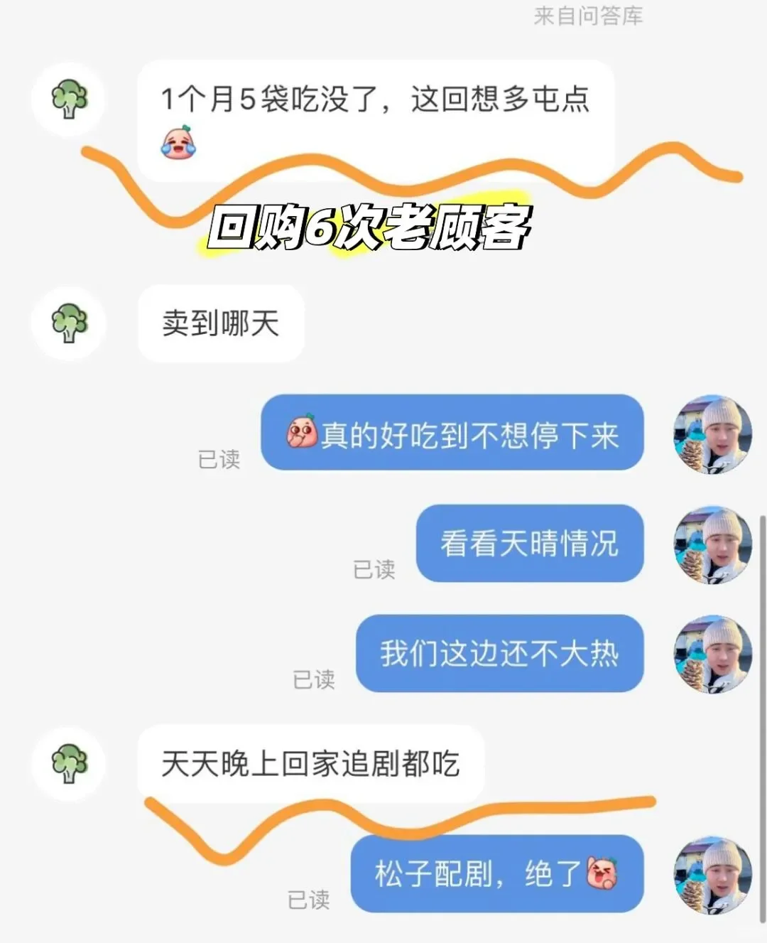 还有人求购松子❓是我低调了
