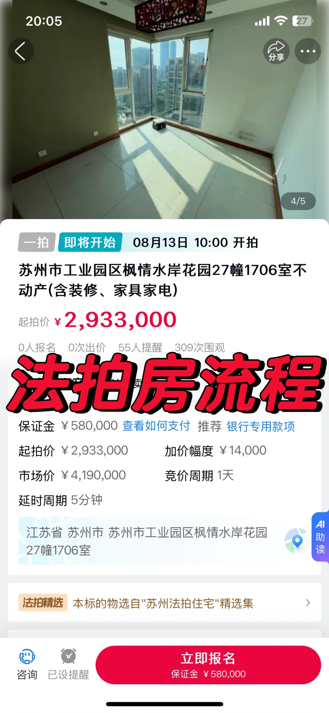 法拍房流程