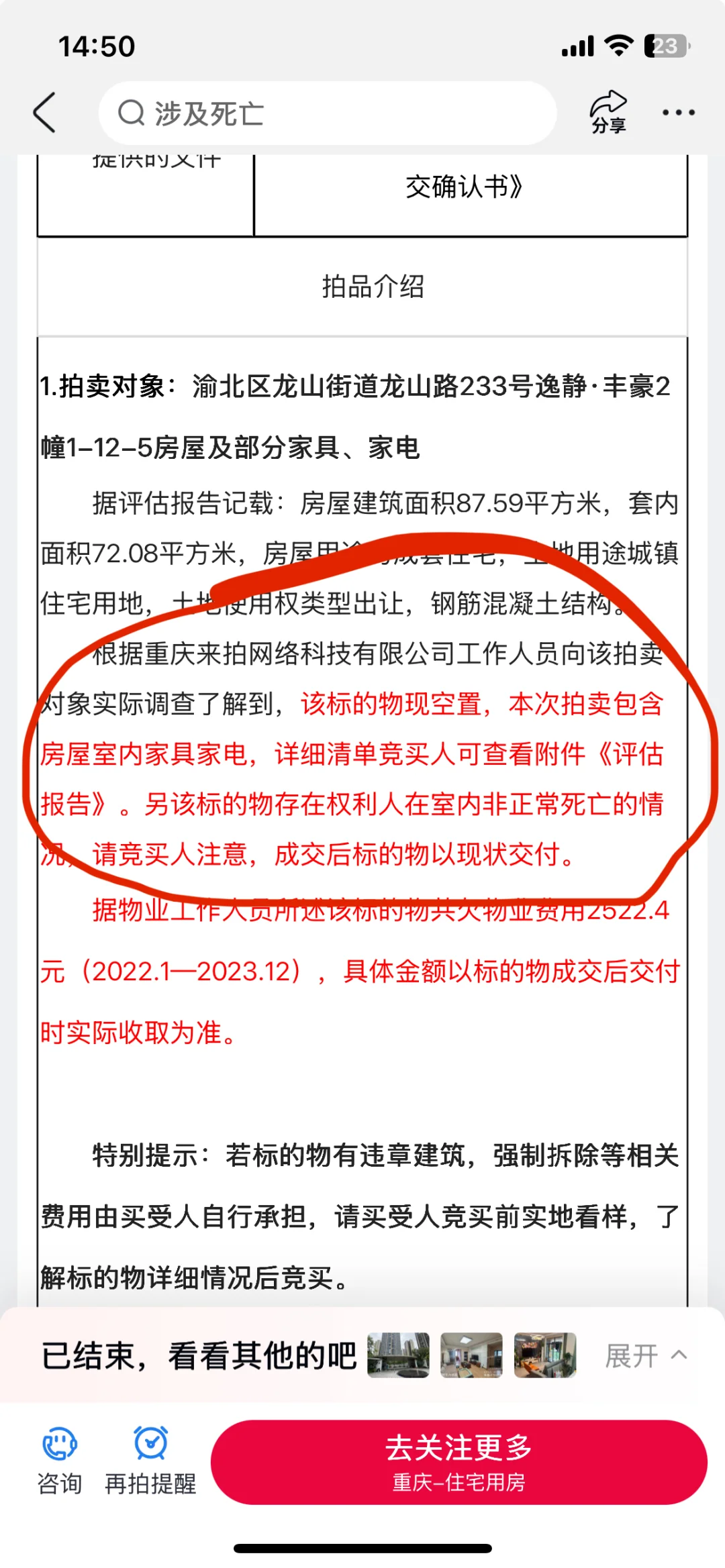 难怪这套法拍房会岀问题