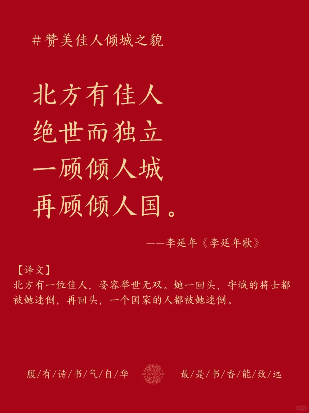 赞美佳人倾城之貌的绝美诗词