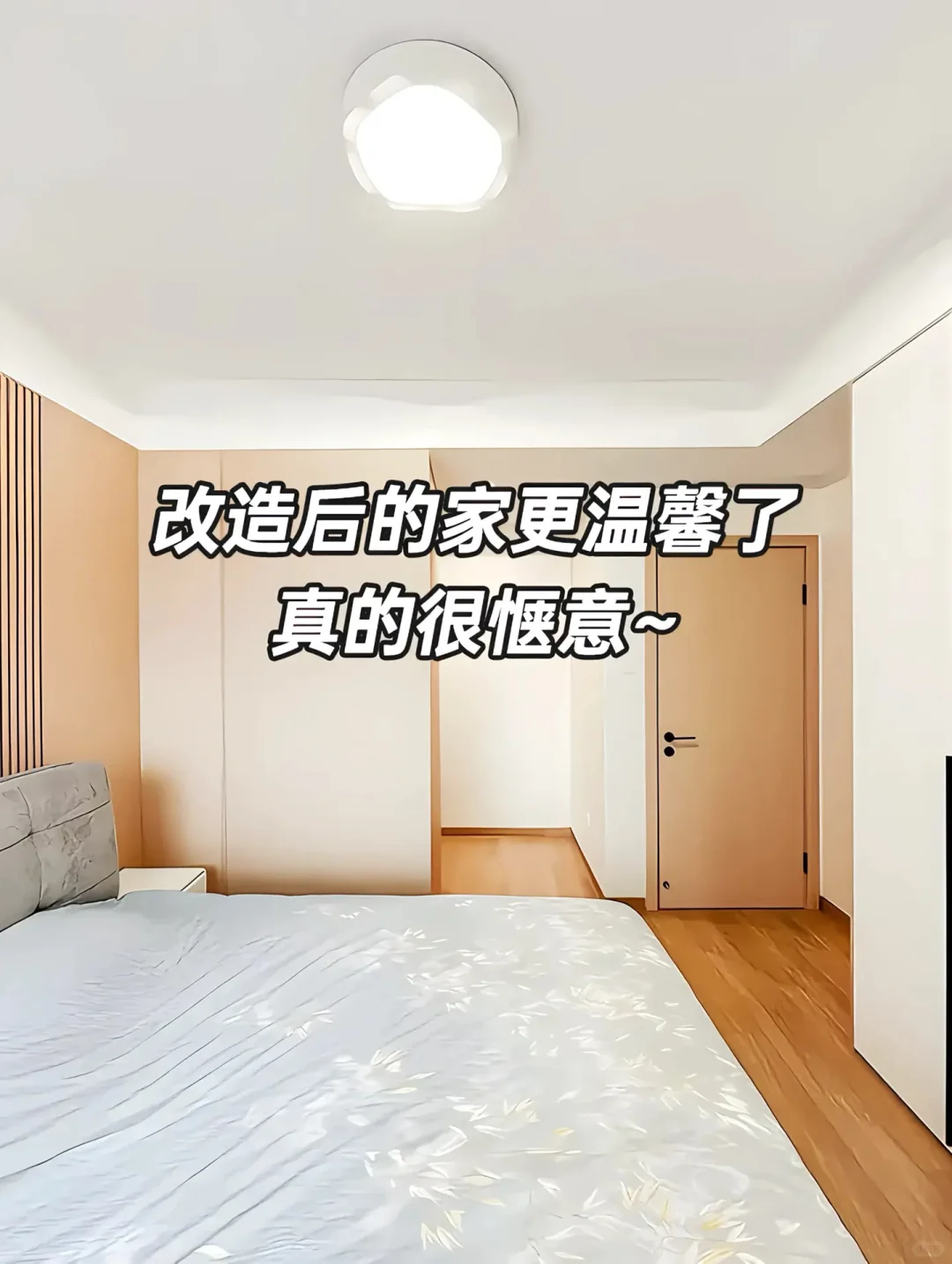 80 m²老破小改造，穷装就复制我家吧！