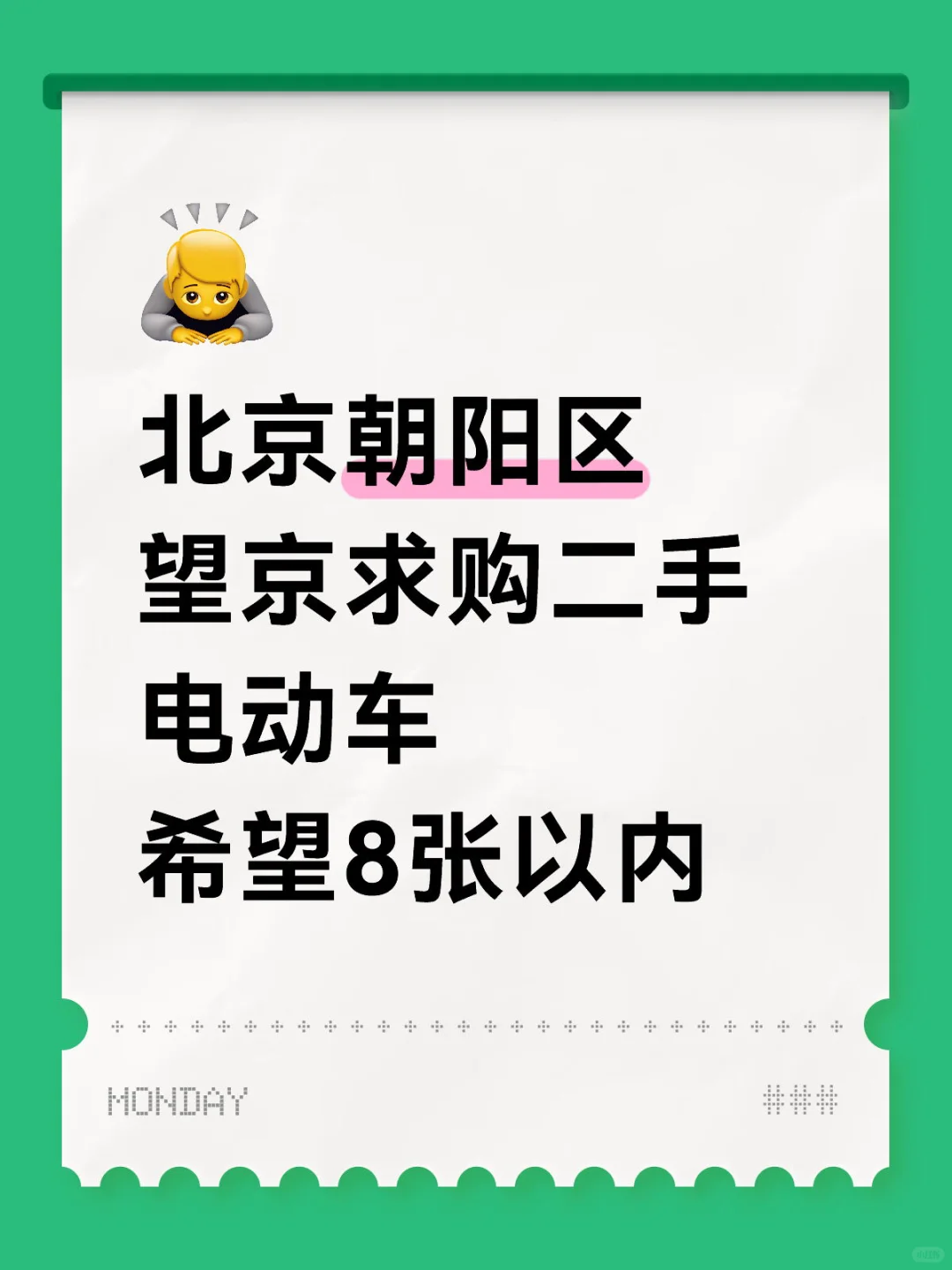 北京朝阳区望京求购二手电动车