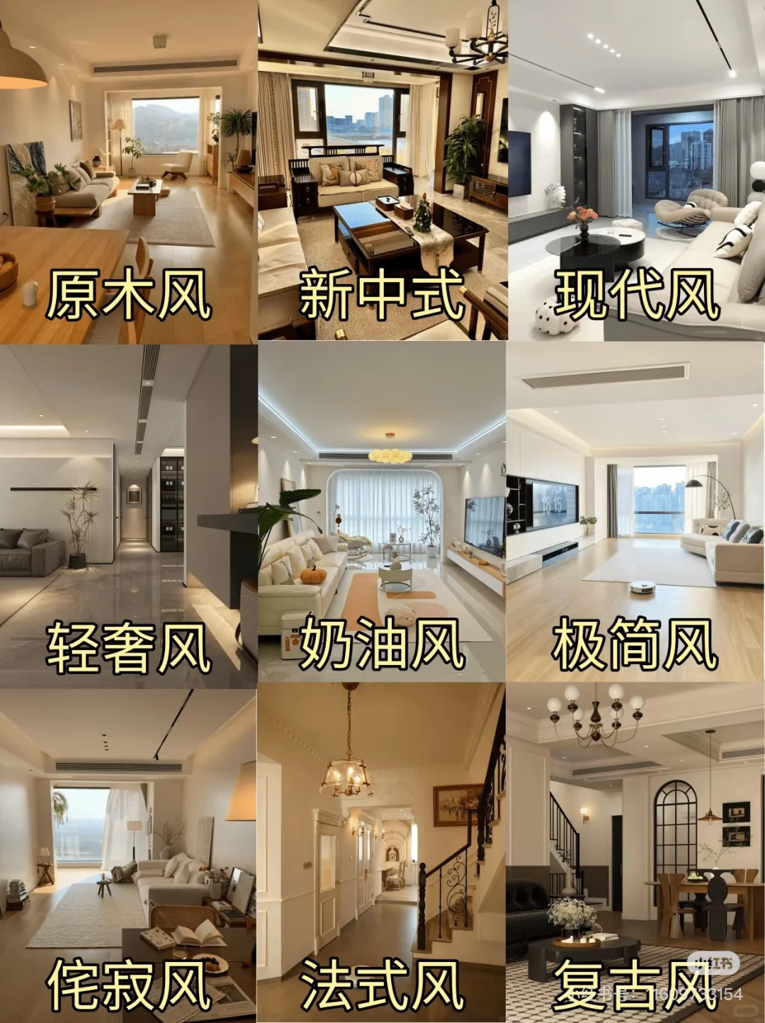 2024年9个大热门装修风格！装完不后悔系列