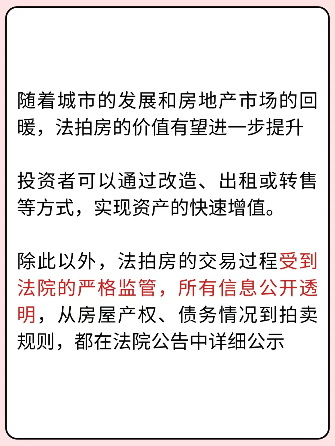 为什么投资客会选择法拍房？
