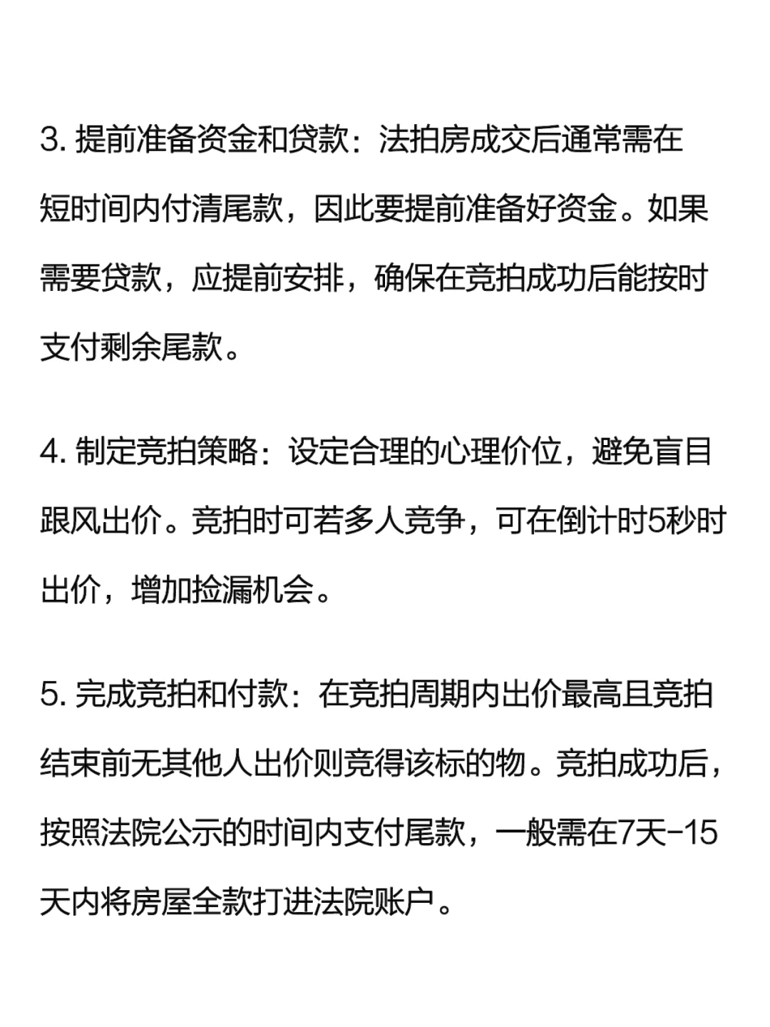 一个月内安全捡漏法拍房～