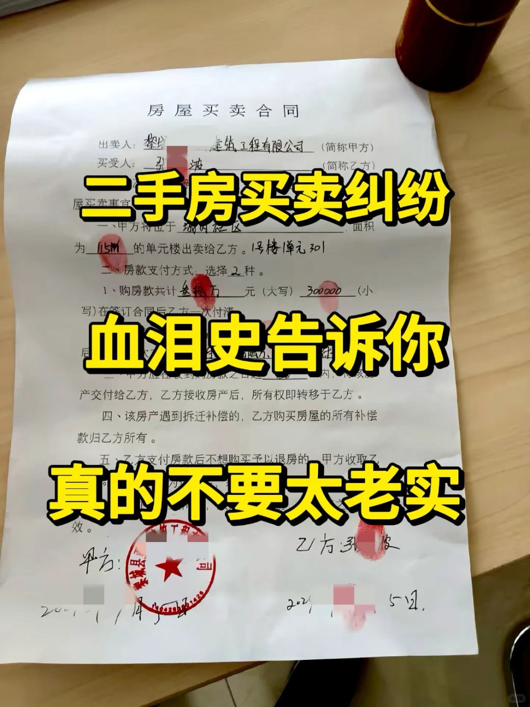 二手房买卖纠纷 血泪史告诉你 不要太老实