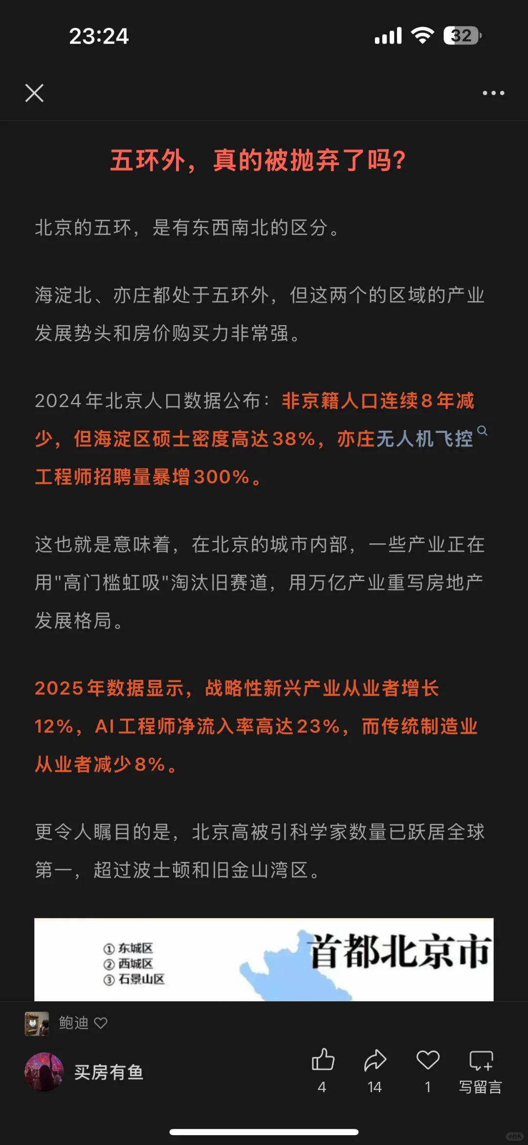 北京中产正在抛弃五环外！