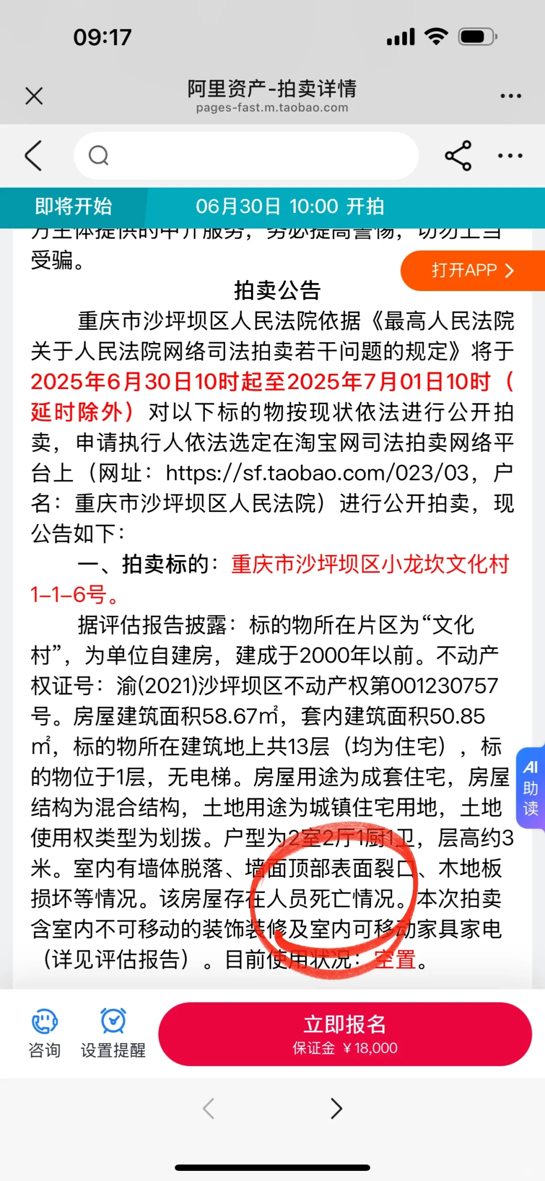 重庆这套死过人的凶宅法拍房一拍就成交了