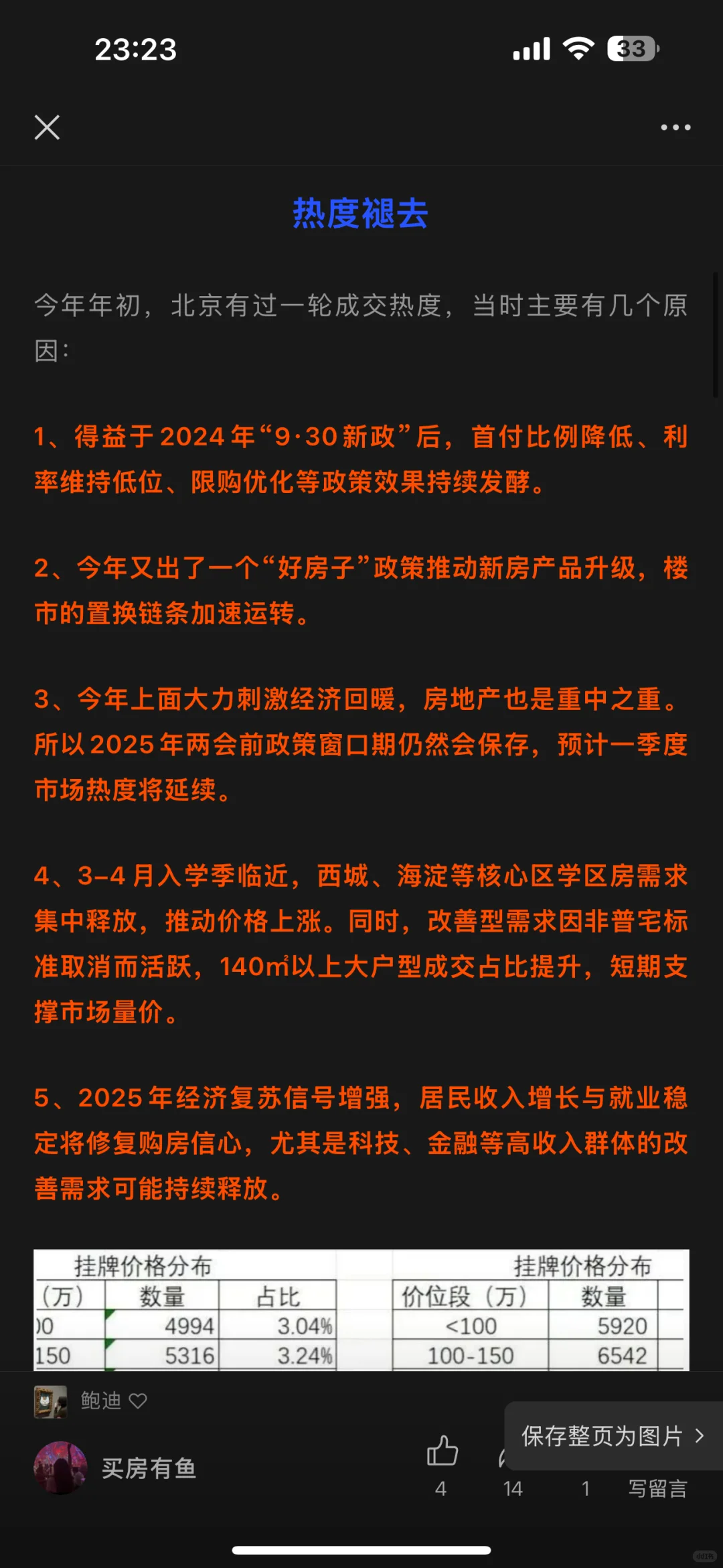 北京中产正在抛弃五环外！
