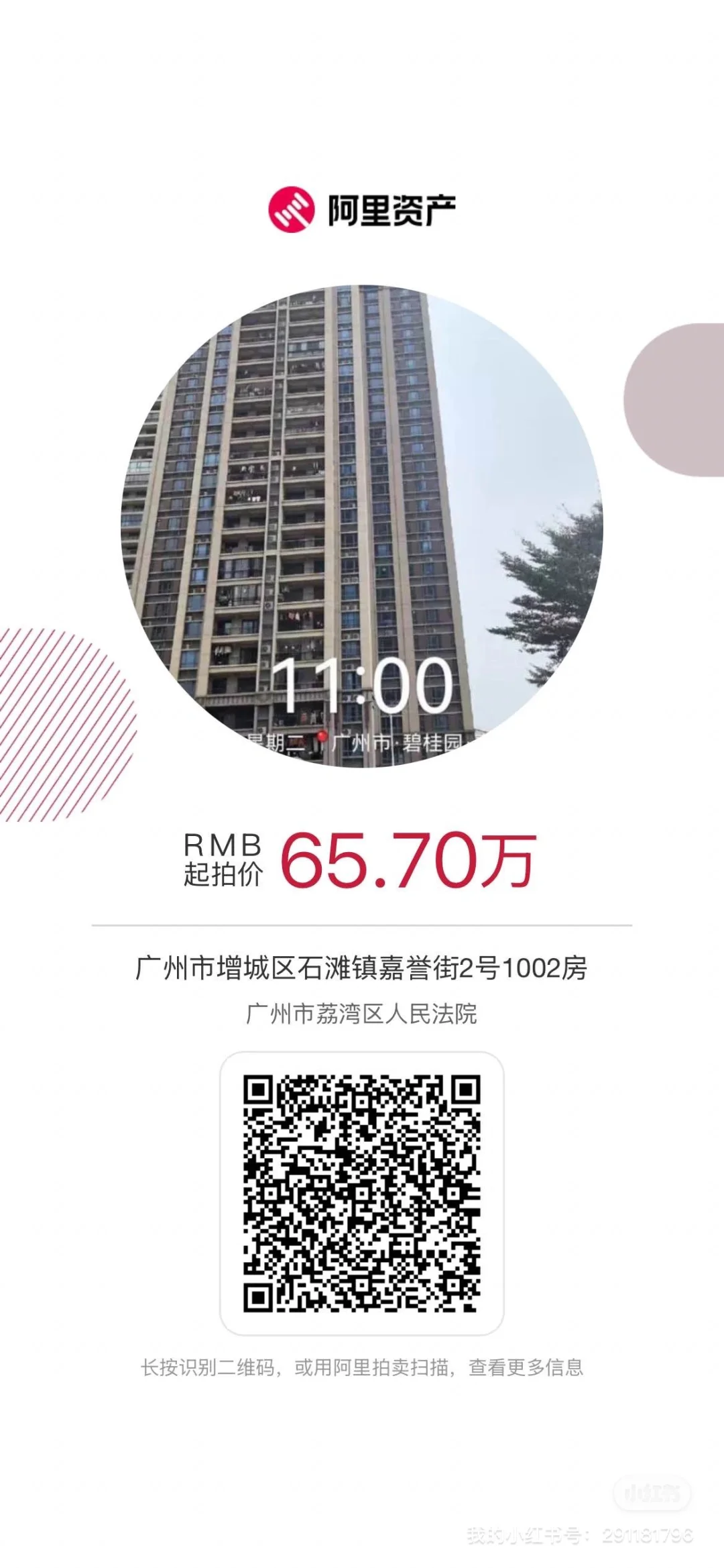 我在广州唯一的家，被拍卖了💔