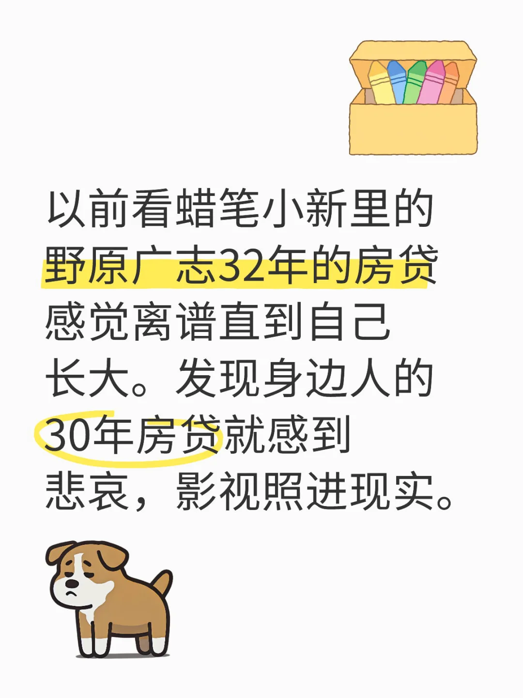 《房贷》