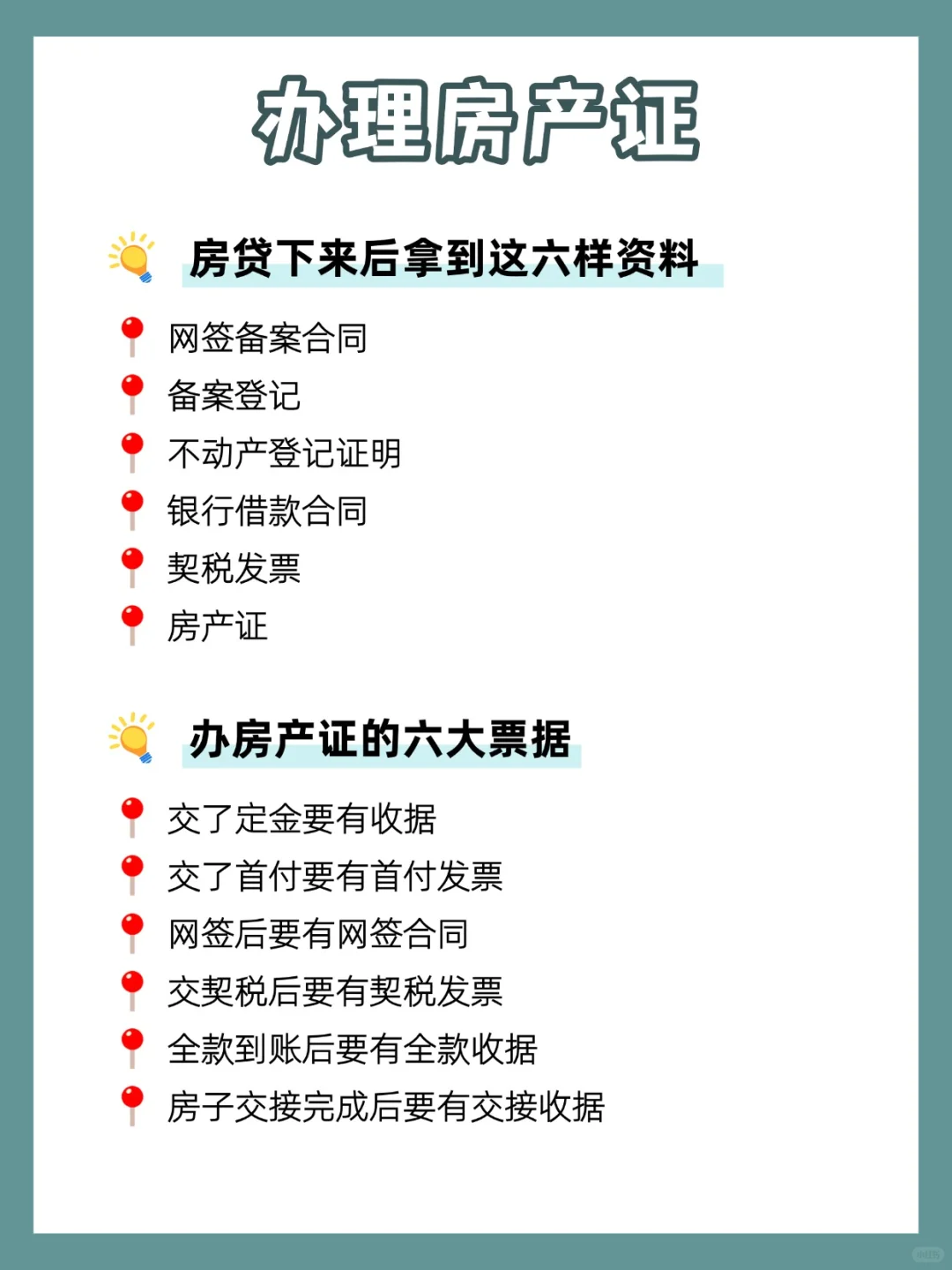 二手房贷款全部流程‼️少一个都拿不到证😭