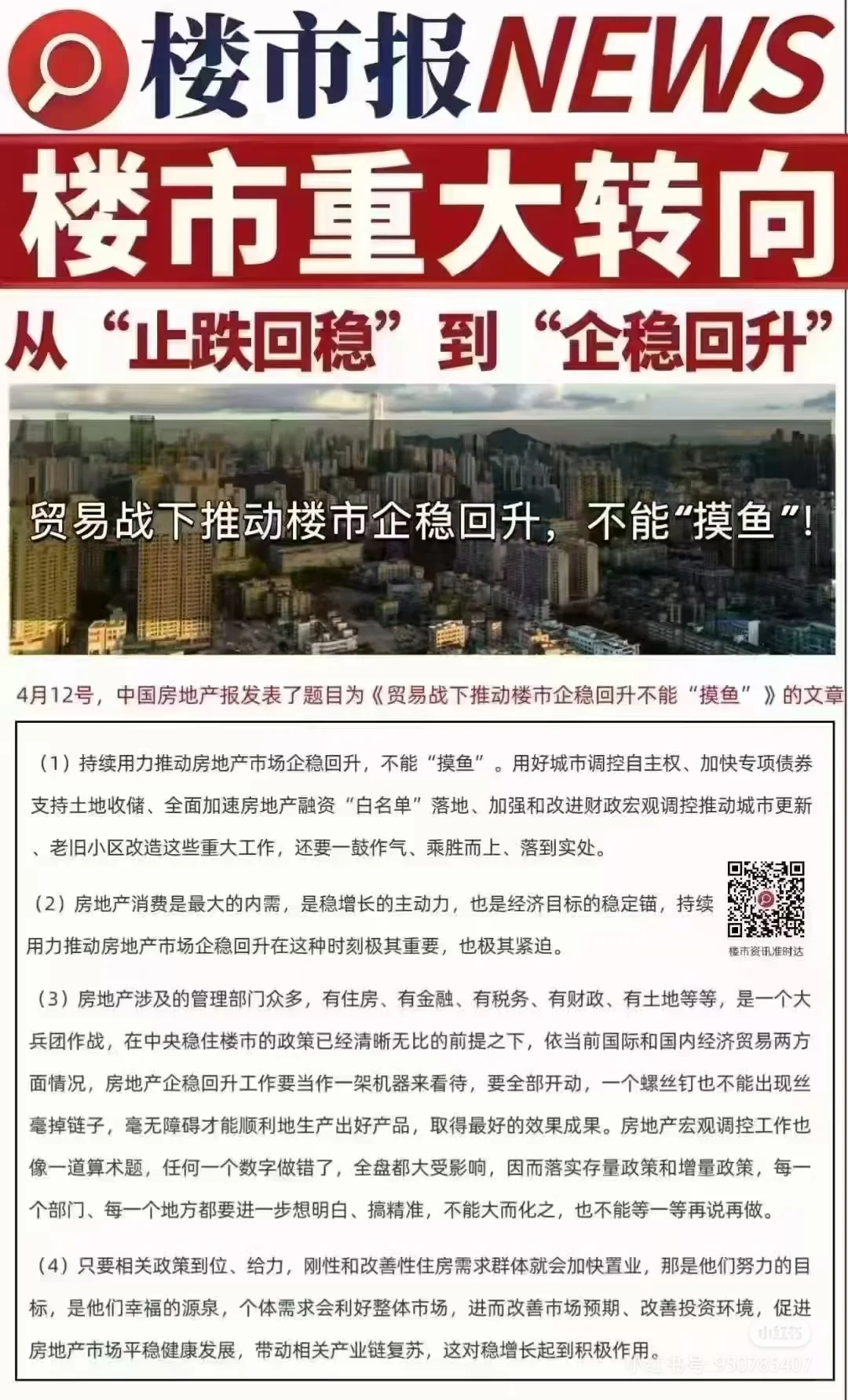 まさか……楼市企稳回升不会是拐点！