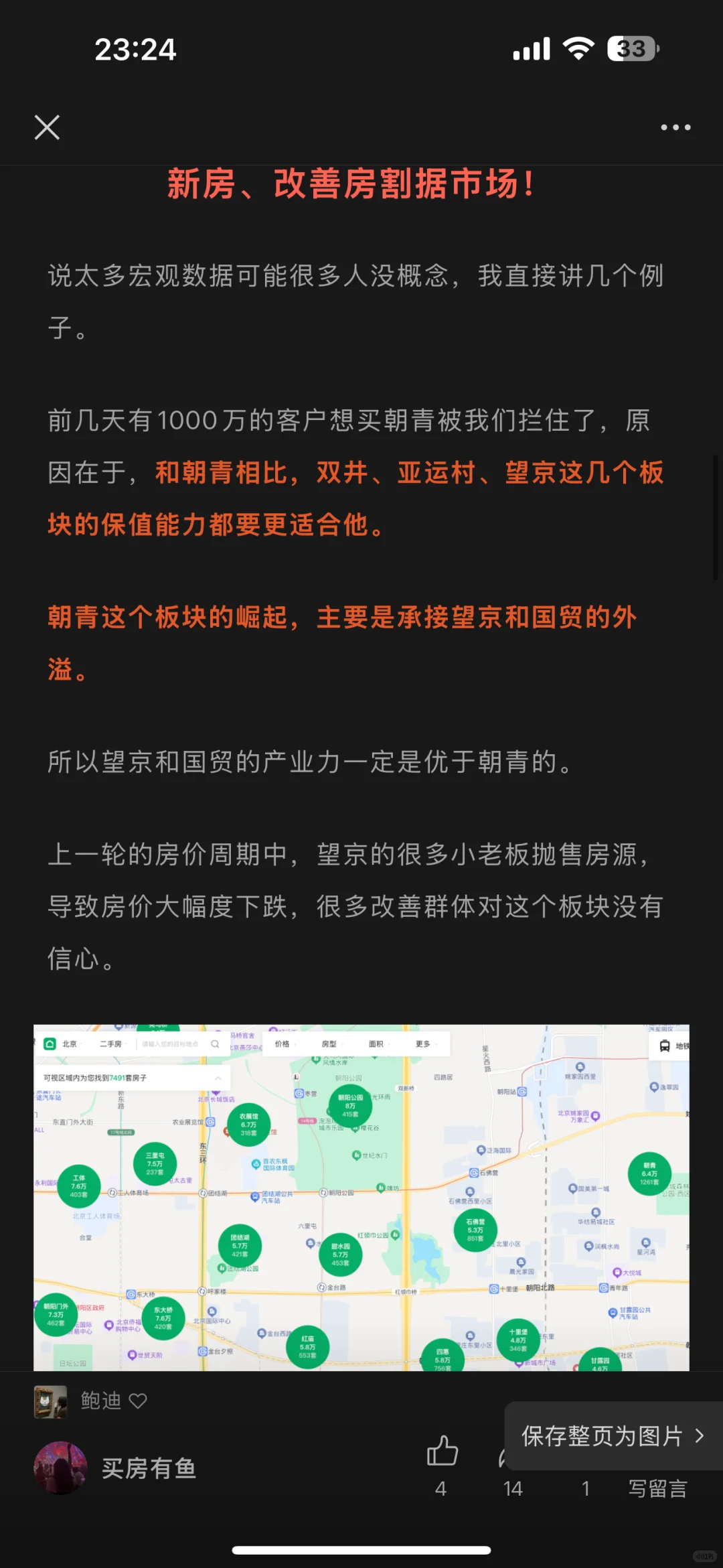 北京中产正在抛弃五环外！